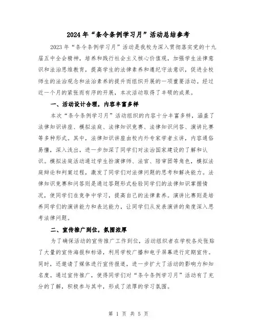 2024年“条令条例学习月”活动总结参考(2篇)
