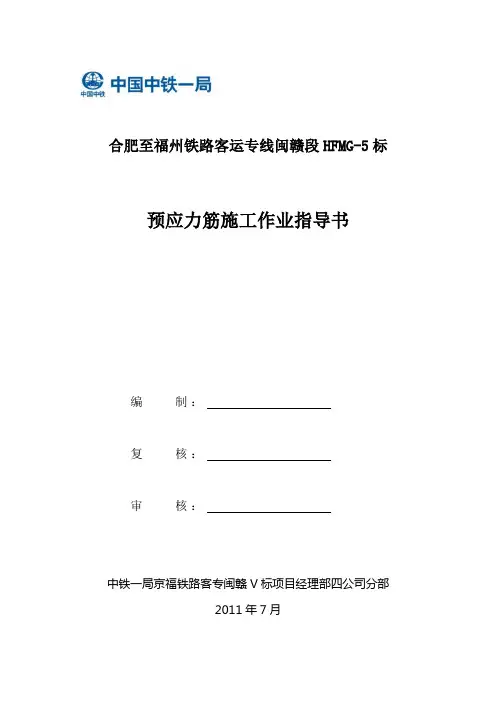 张拉压浆作业指导书