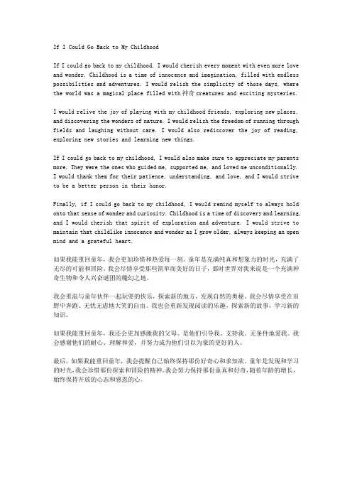 六年级作文假如让我重回童年