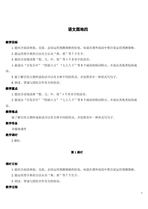 部编版语文三年级上册语文园地四教案