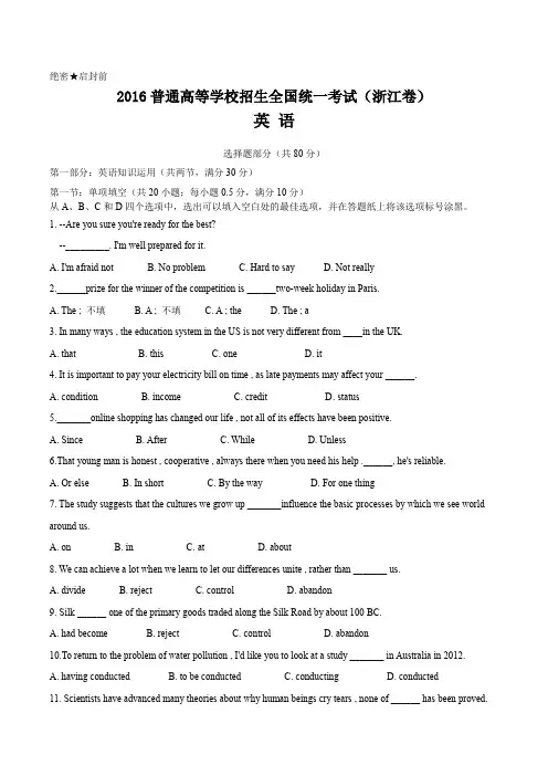 2016年浙江省高考英语试题及答案.doc