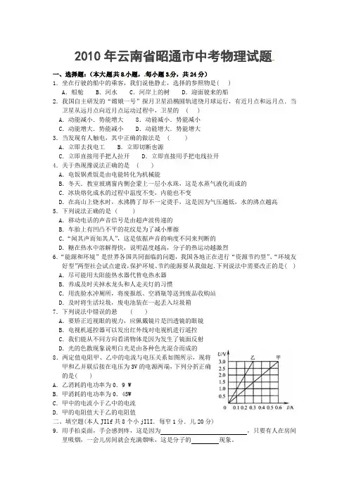云南昭通2010年中考物理试题及答案(word版)