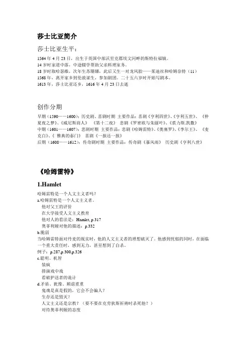 莎士比亚及其作品