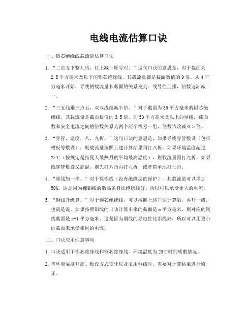 电线电流估算口诀