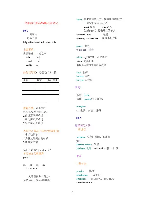 赵丽5500词库
