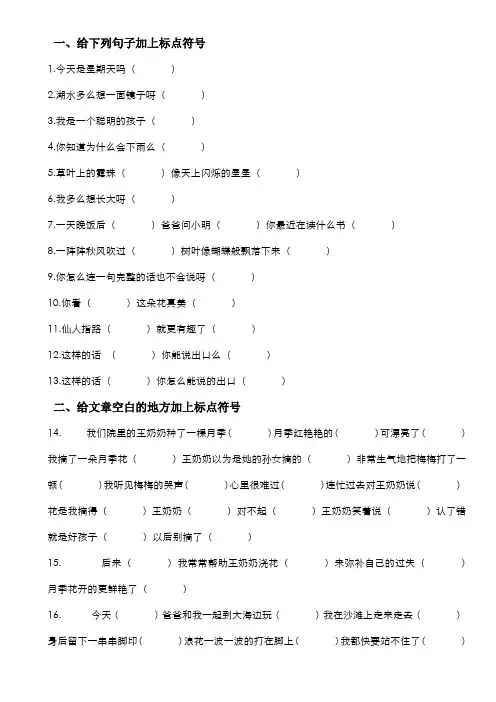 二年级标点符号练习题以及答案