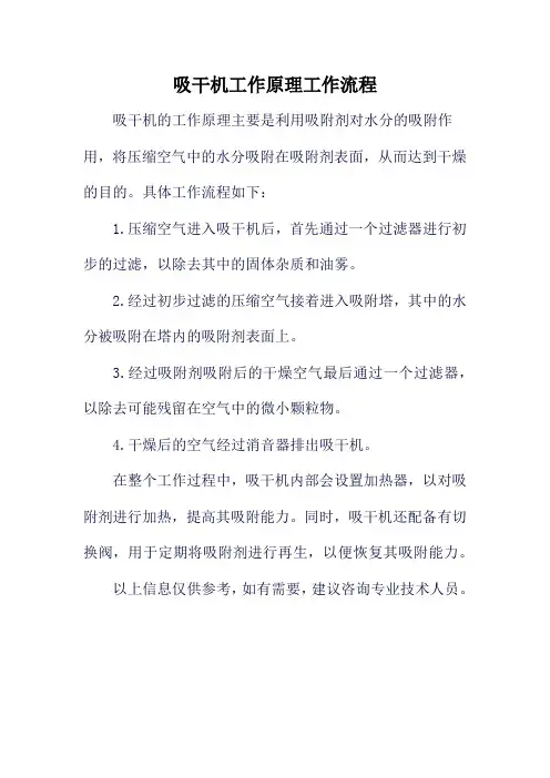 吸干机工作原理工作流程