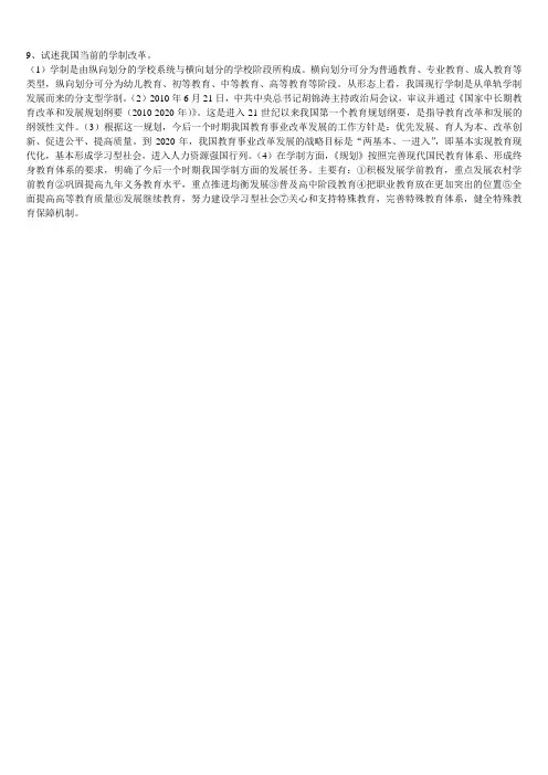 试述我国当前的学制改革