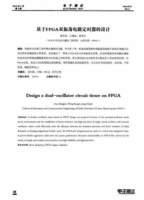 基于FPGA双振荡电路定时器的设计