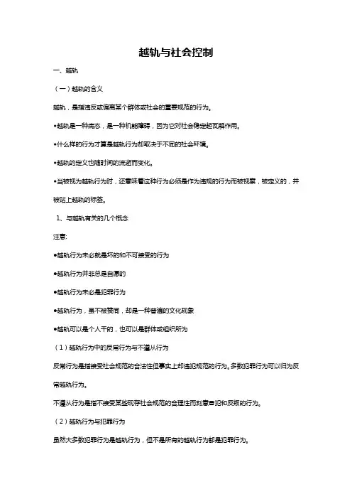 12越轨与社会控制