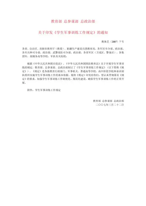 学生军事训练规定