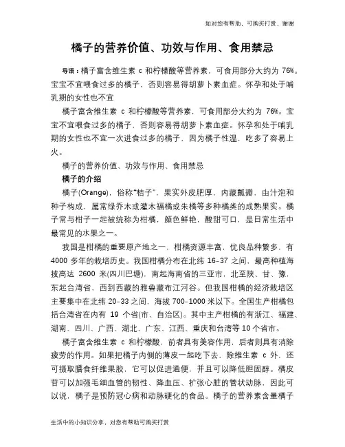 橘子的营养价值、功效与作用、食用禁忌