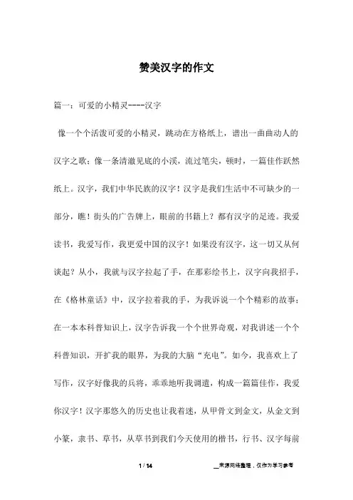 赞美汉字的作文