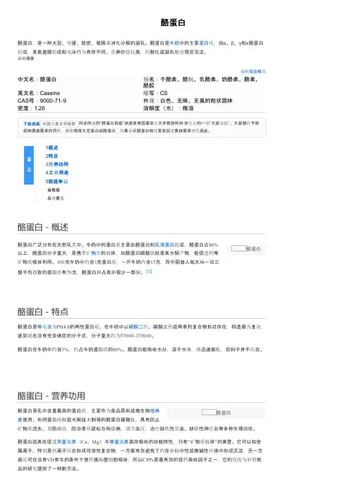 酪蛋白——精选推荐