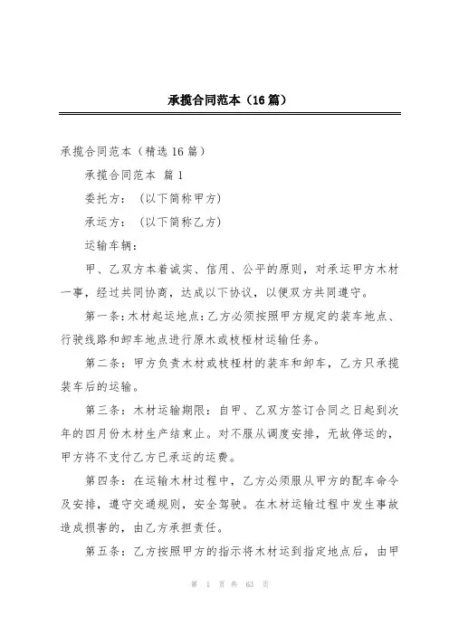 承揽合同范本(16篇)