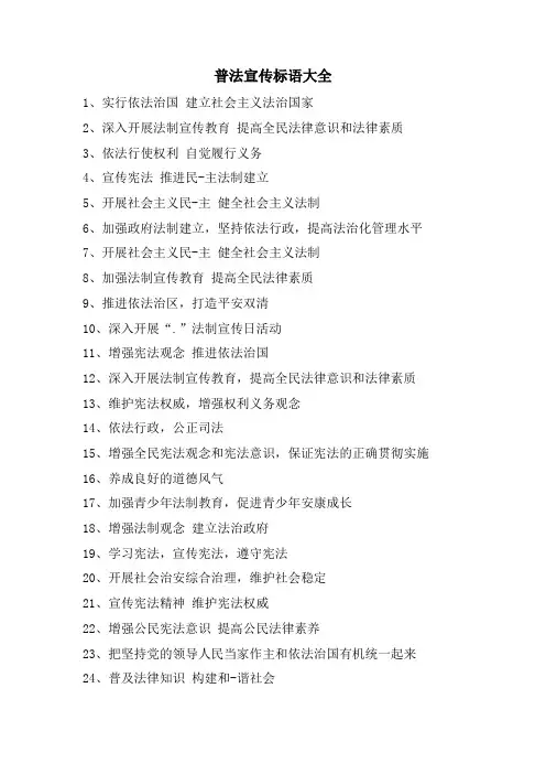 普法宣传标语大全