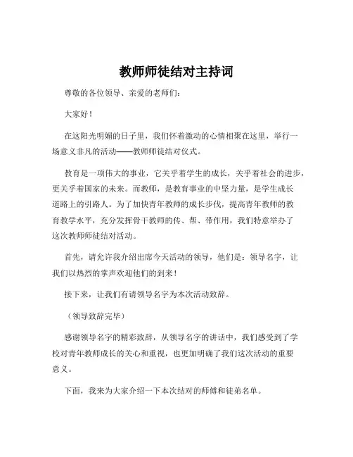 教师师徒结对主持词