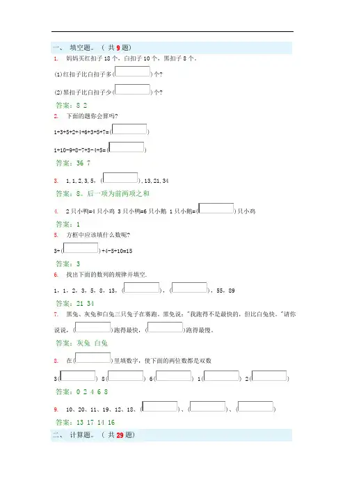 小学一年级奥数100题及答案完整版.doc