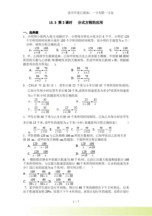 2024年-人教版数学八年级上册第15章——15.3《分式方程》同步练习及(含答案)3