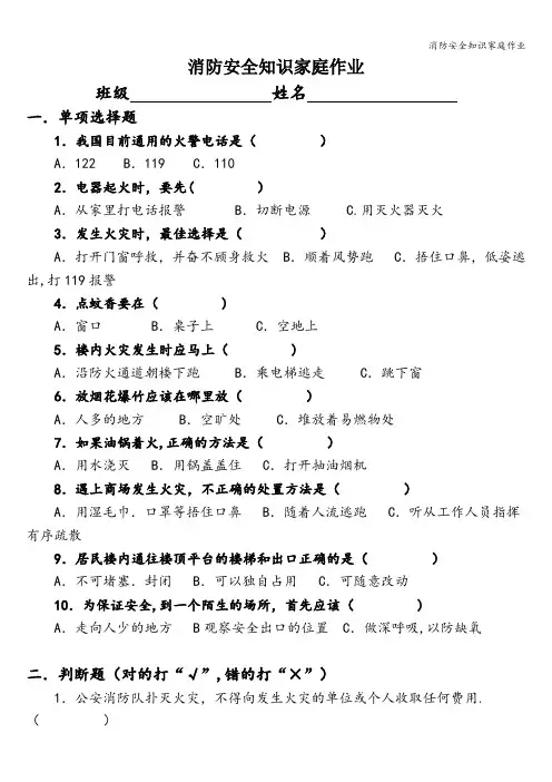消防安全知识家庭作业