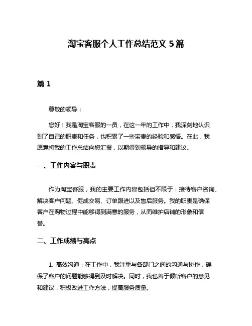淘宝客服个人工作总结范文5篇