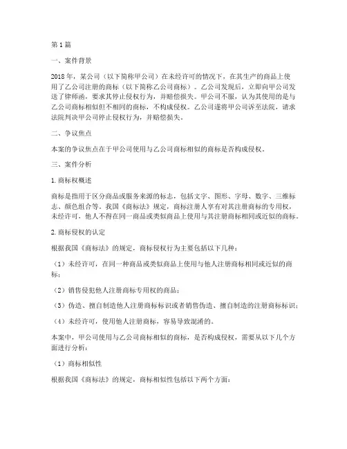 法律案例分析侵权案件(3篇)