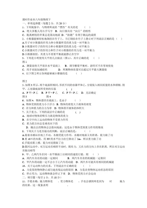 课时作业本八年级物理下
