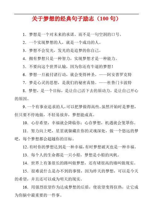 关于梦想的经典句子励志(100句)