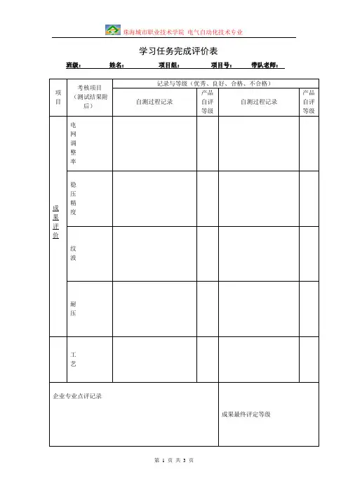 学习任务完成情况评价表