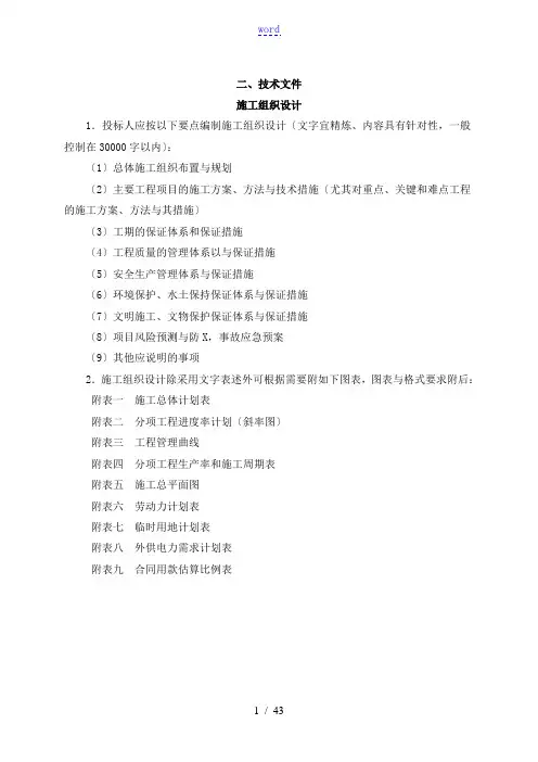 农村公路安全系统生命防护工程施工组织设计