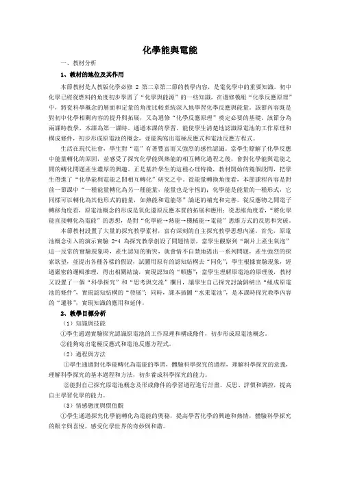 新人教版高中化学必修2教案-化学能与电能