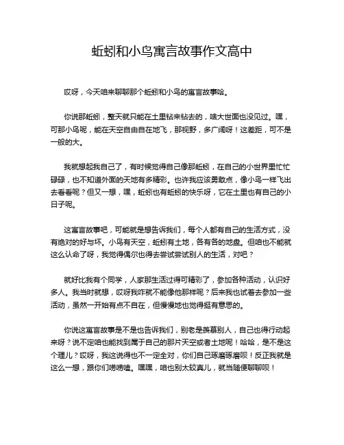 蚯蚓和小鸟寓言故事作文高中