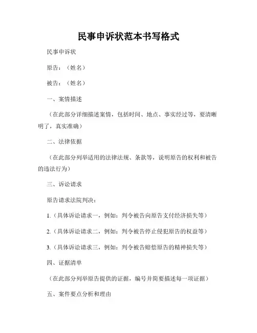 民事申诉状范本书写格式