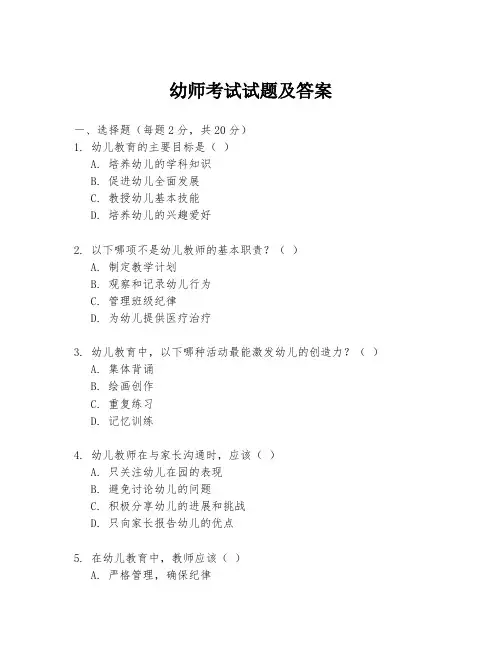 幼师考试试题及答案