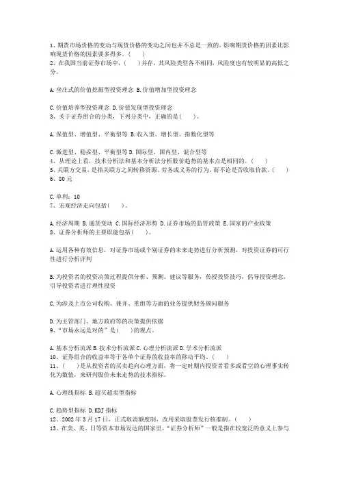 2012年青海省证券从业考试证券投资分析真题及答案试题及答案