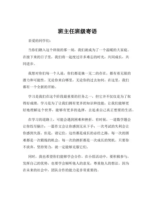 班主任班级寄语