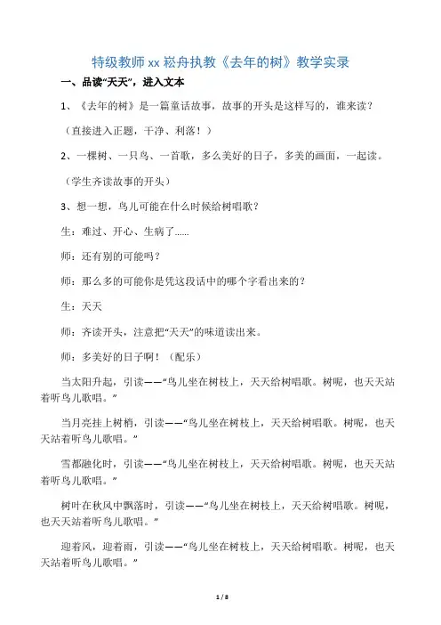王崧舟《去年的树》课堂实录
