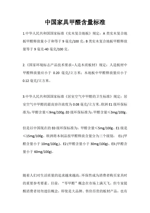 中国家具甲醛含量标准