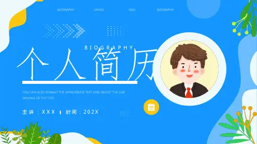 蓝色插画风个人简历介绍PPT通用模板