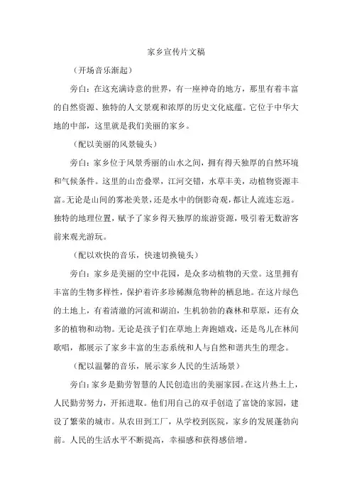 家乡宣传片文稿