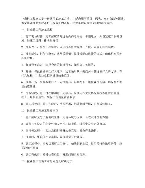 拉森桩工程施工