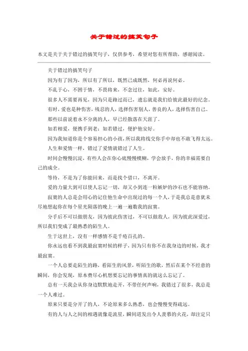 关于错过的搞笑句子