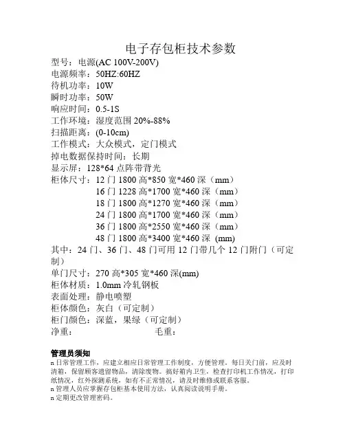 智能存包柜技术参数