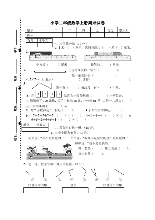 沪教版数学二年级上册期末总复习试卷