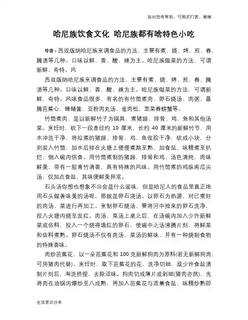 哈尼族饮食文化 哈尼族都有啥特色小吃