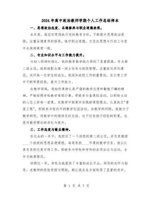 2024年高中政治教师学期个人工作总结样本（四篇）
