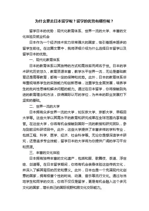 为什么要去日本留学呢？留学的优势有哪些呢？
