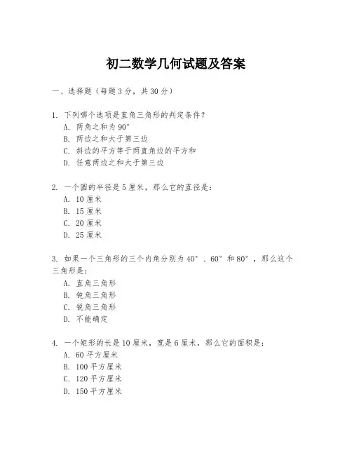 初二数学几何试题及答案