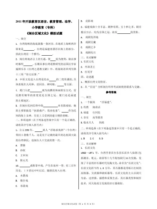 闽台区域文化模拟试题