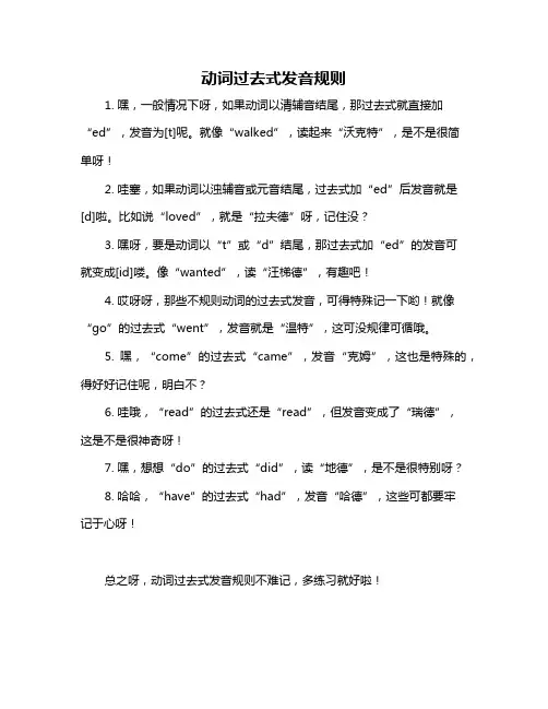 动词过去式发音规则
